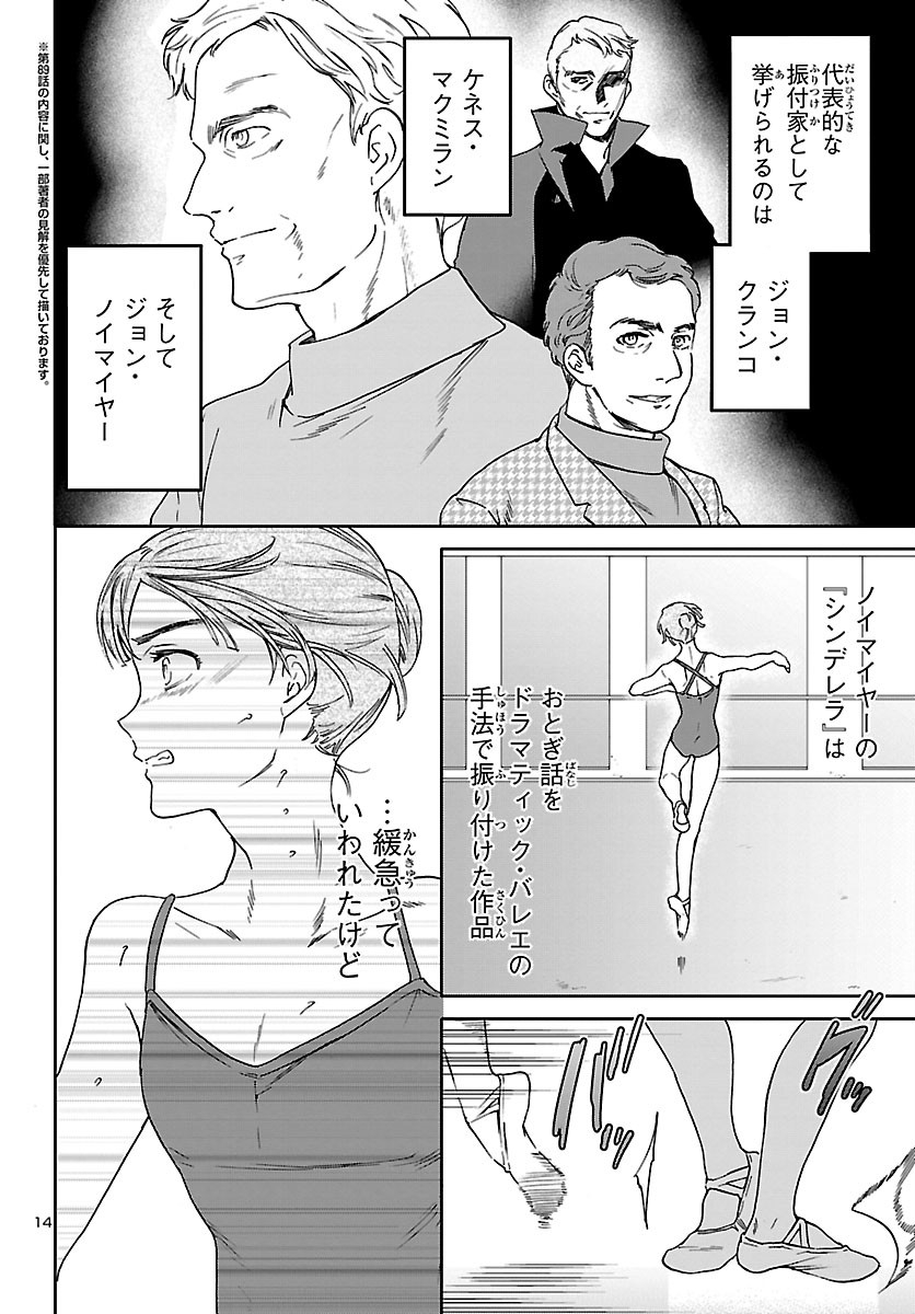 Kenrantaru Grande Scène Chapter 89 14ページ