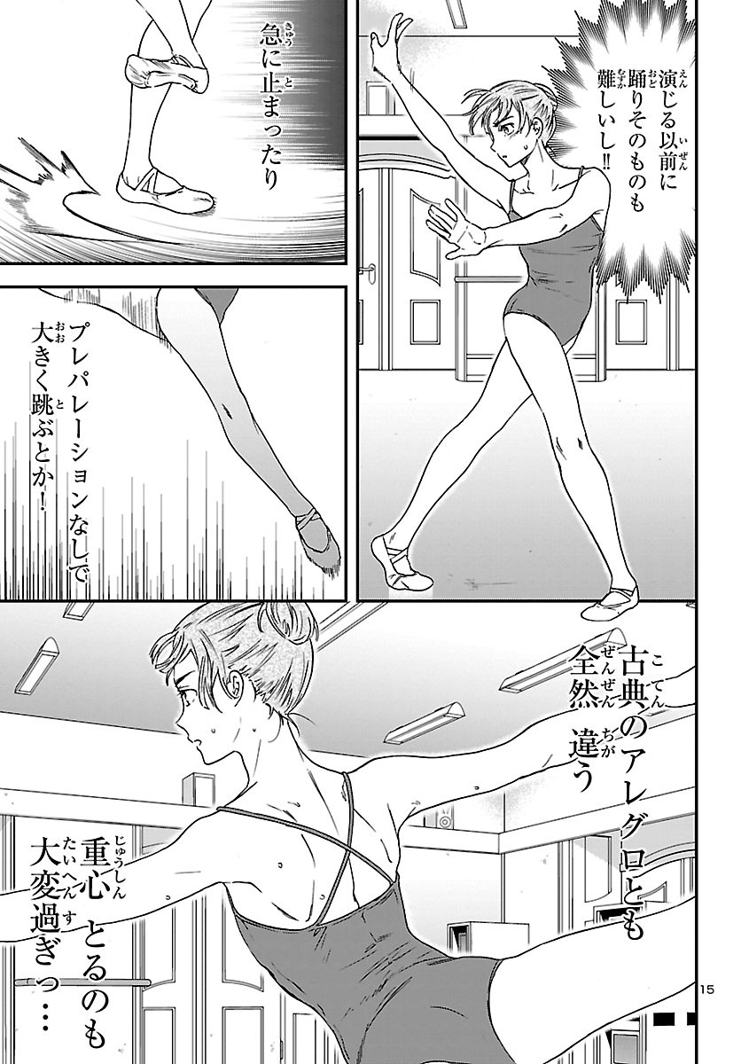 Kenrantaru Grande Scène Chapter 89 15ページ