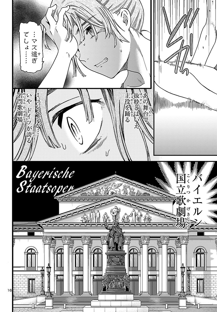 Kenrantaru Grande Scène Chapter 89 16ページ