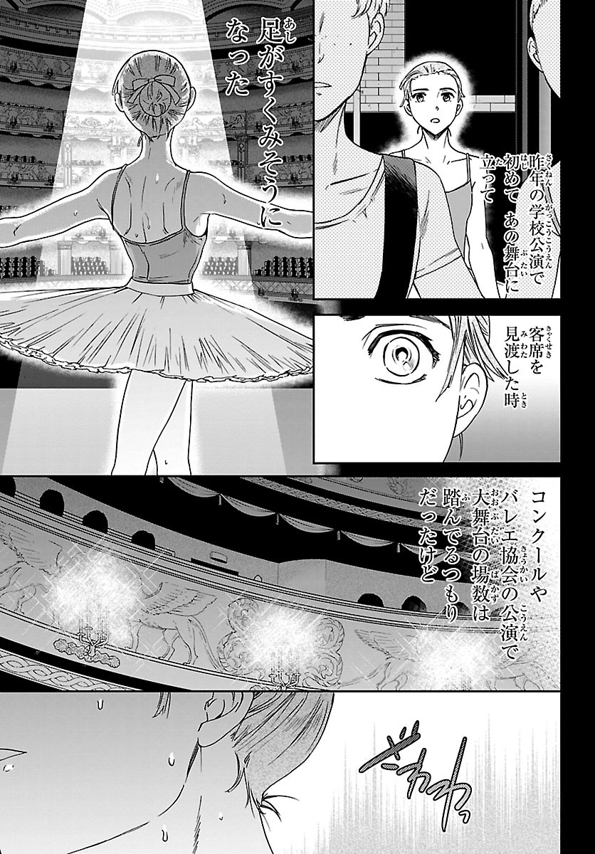 Kenrantaru Grande Scène Chapter 89 17ページ
