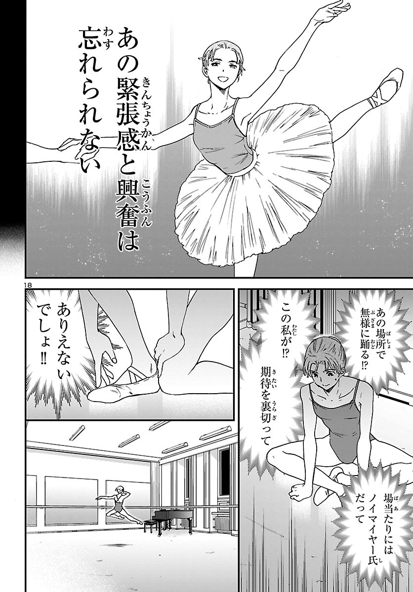 Kenrantaru Grande Scène Chapter 89 18ページ