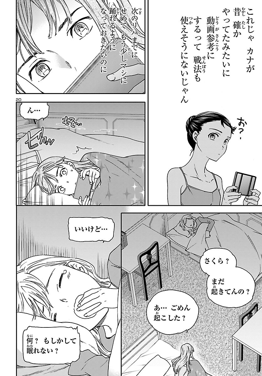 Kenrantaru Grande Scène Chapter 89 20ページ