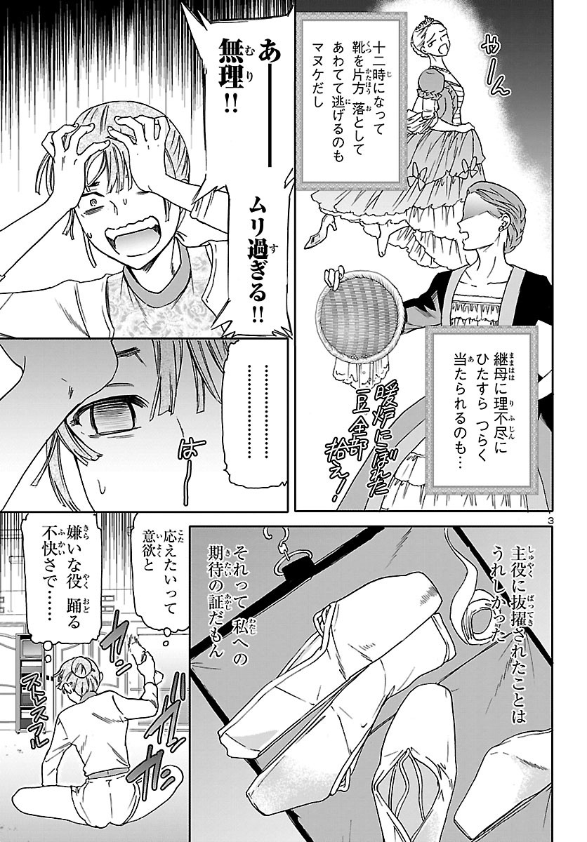 Kenrantaru Grande Scène Chapter 89 3ページ
