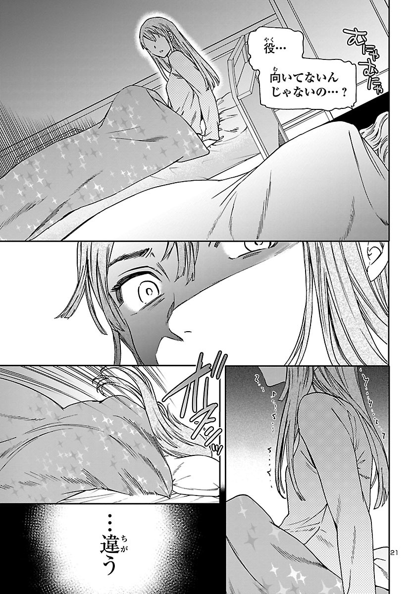 Kenrantaru Grande Scène Chapter 89 21ページ