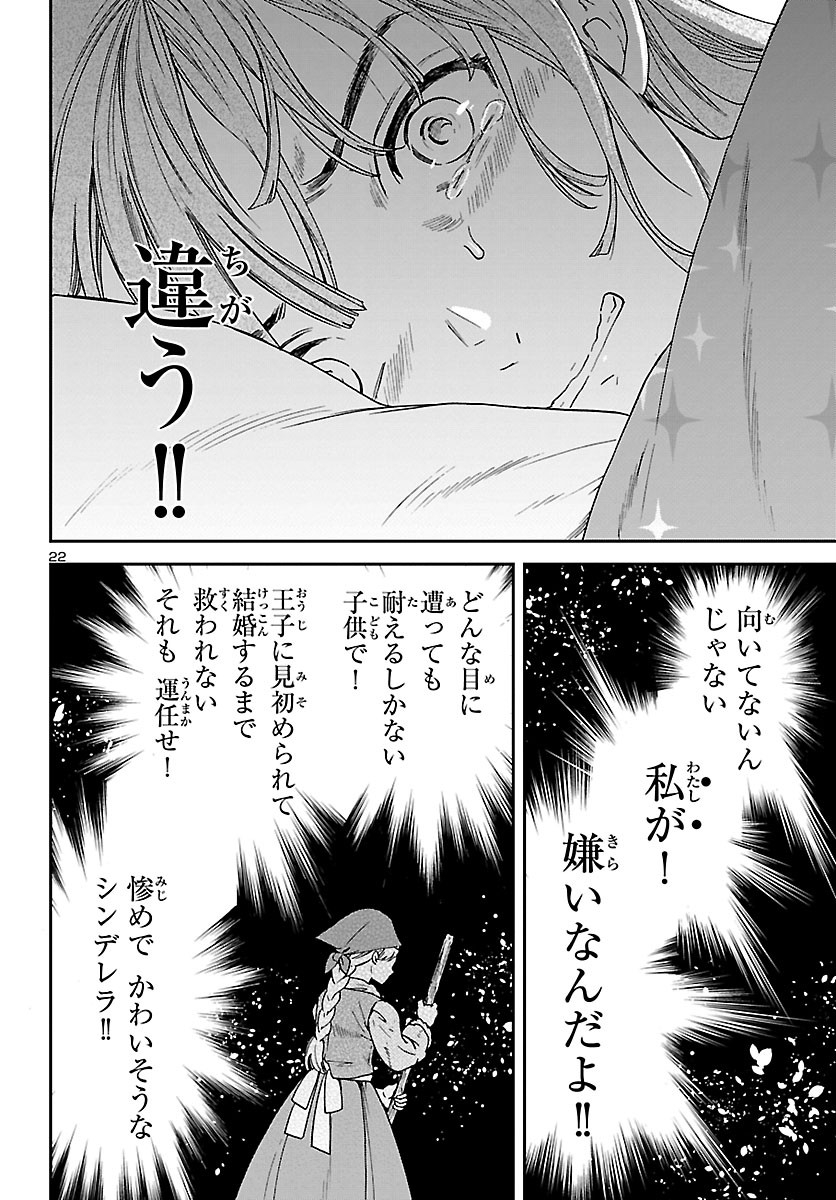 Kenrantaru Grande Scène Chapter 89 22ページ