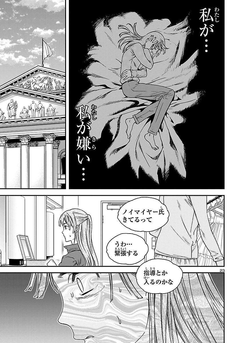 Kenrantaru Grande Scène Chapter 89 23ページ