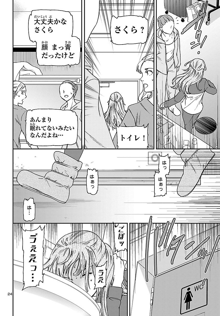 Kenrantaru Grande Scène Chapter 89 24ページ