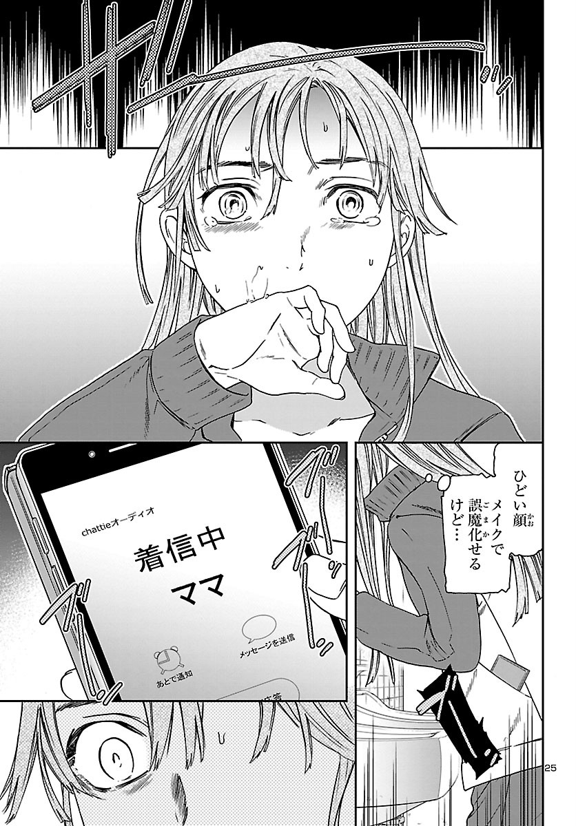 Kenrantaru Grande Scène Chapter 89 25ページ