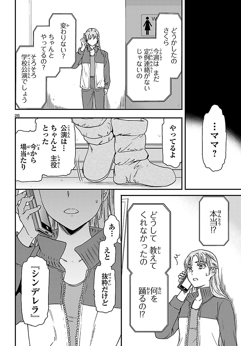 Kenrantaru Grande Scène Chapter 89 26ページ