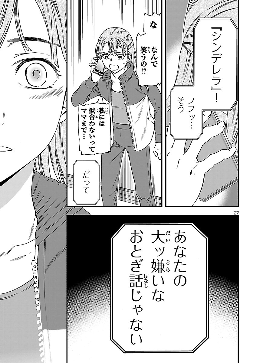 Kenrantaru Grande Scène Chapter 89 27ページ