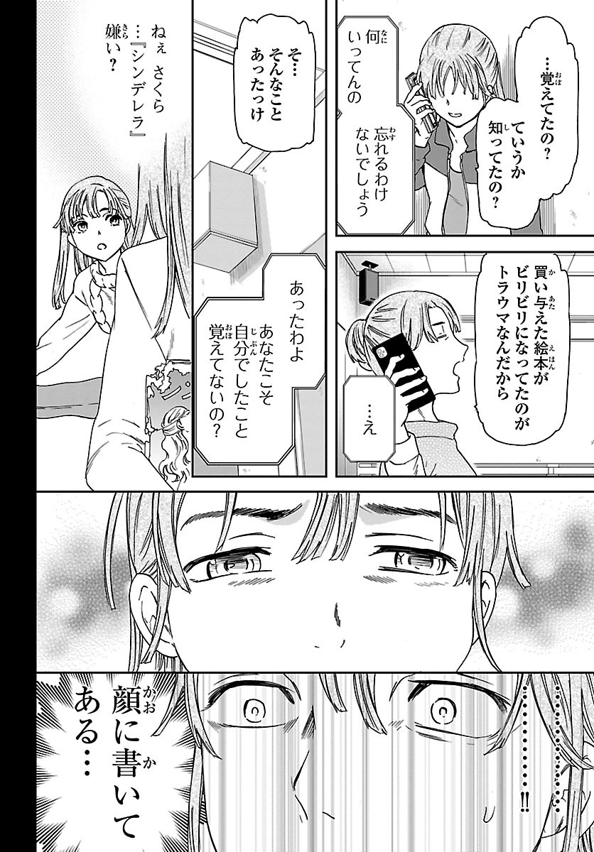 Kenrantaru Grande Scène Chapter 89 28ページ