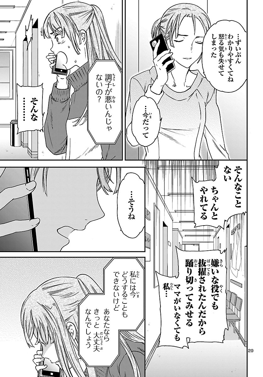Kenrantaru Grande Scène Chapter 89 29ページ
