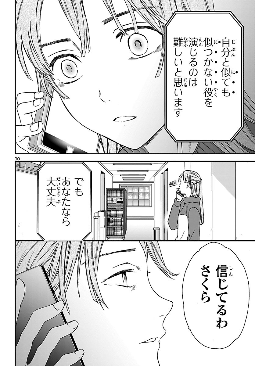 Kenrantaru Grande Scène Chapter 89 30ページ