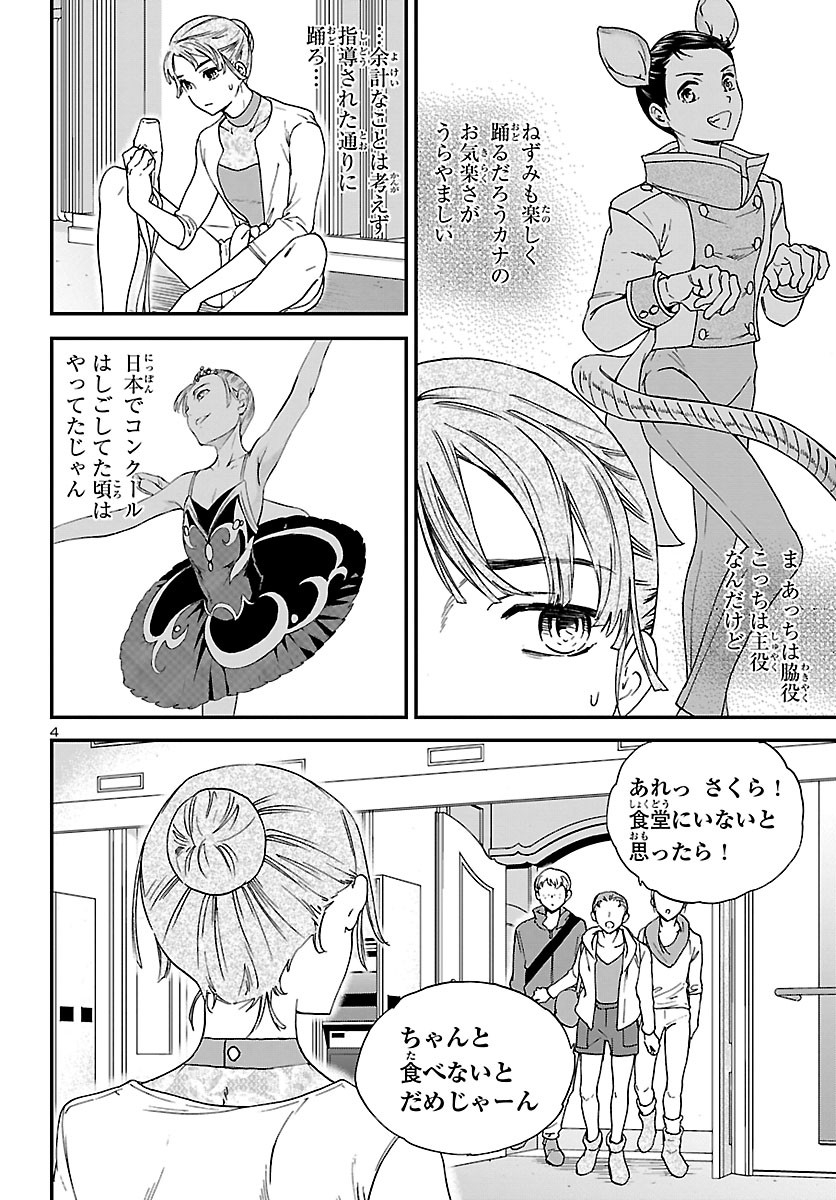 Kenrantaru Grande Scène Chapter 89 4ページ