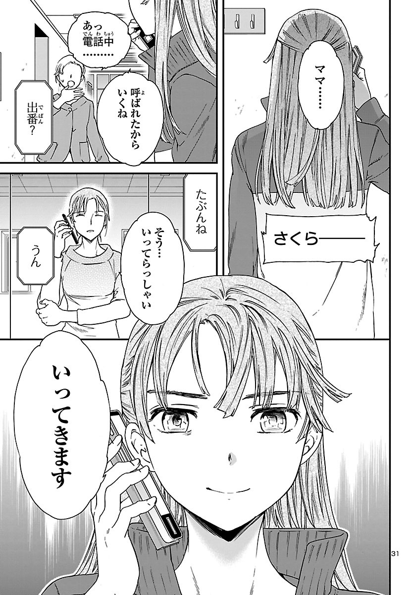 Kenrantaru Grande Scène Chapter 89 31ページ