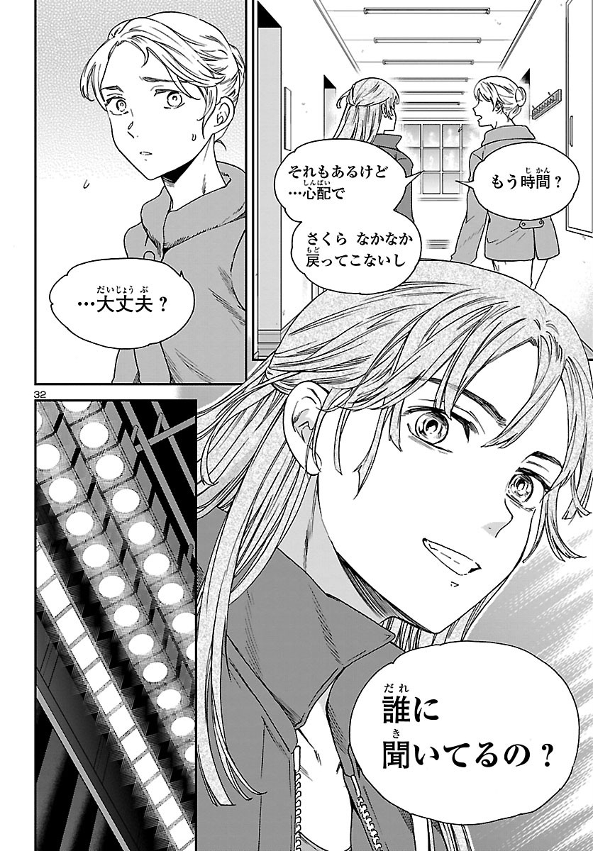 Kenrantaru Grande Scène Chapter 89 32ページ