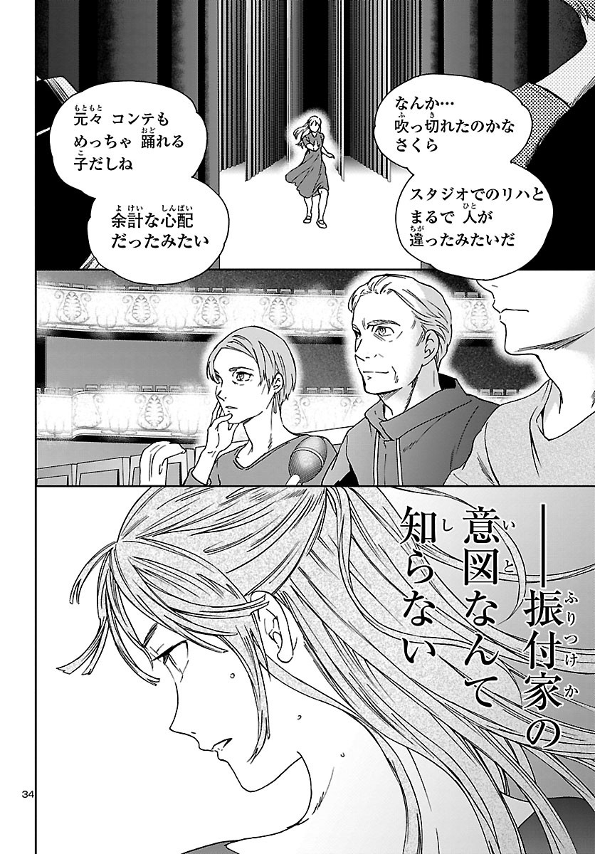 Kenrantaru Grande Scène Chapter 89 34ページ