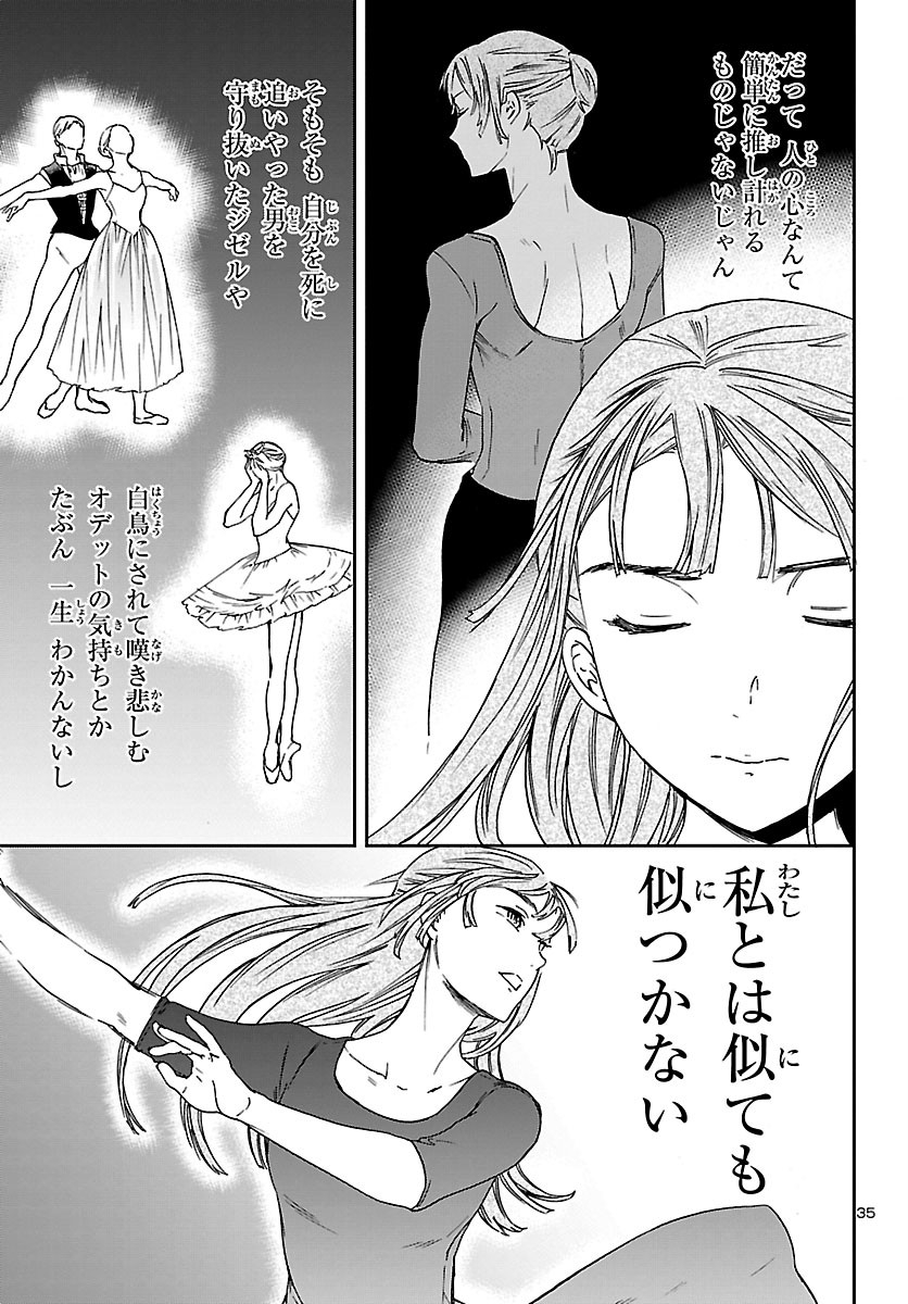 Kenrantaru Grande Scène Chapter 89 35ページ