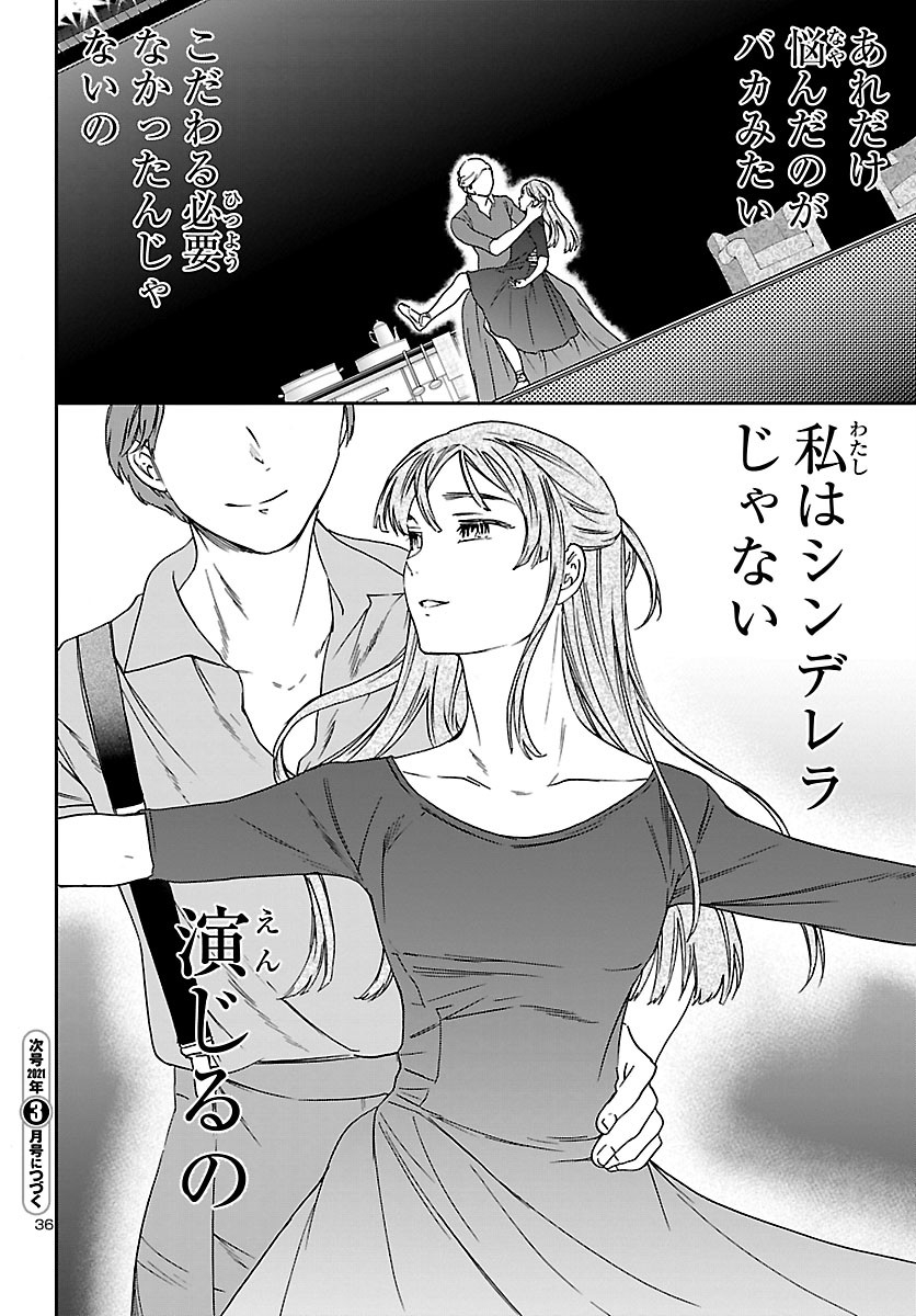 Kenrantaru Grande Scène Chapter 89 36ページ