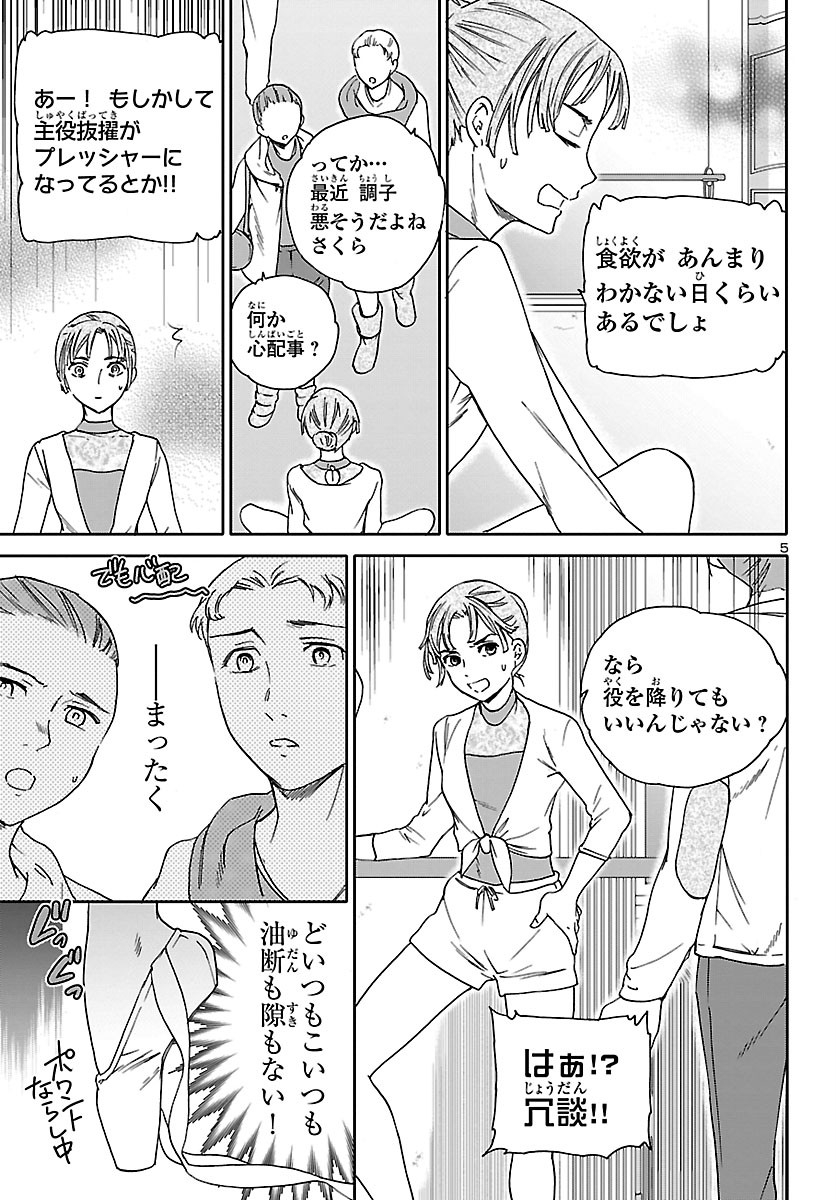 Kenrantaru Grande Scène Chapter 89 5ページ