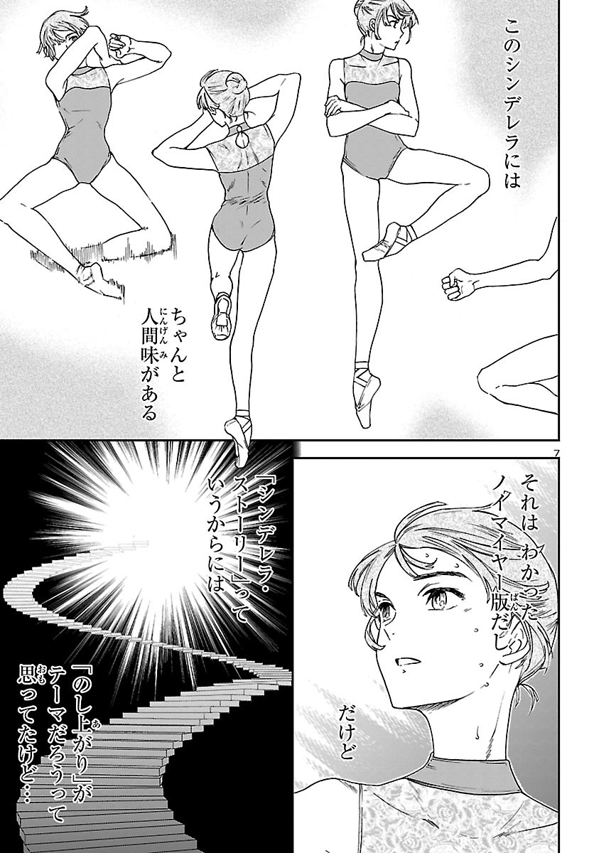 Kenrantaru Grande Scène Chapter 89 7ページ
