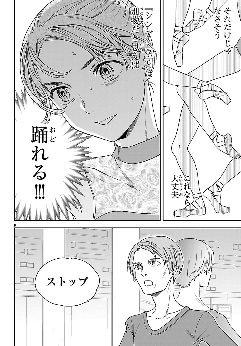 Kenrantaru Grande Scène Chapter 89 8ページ