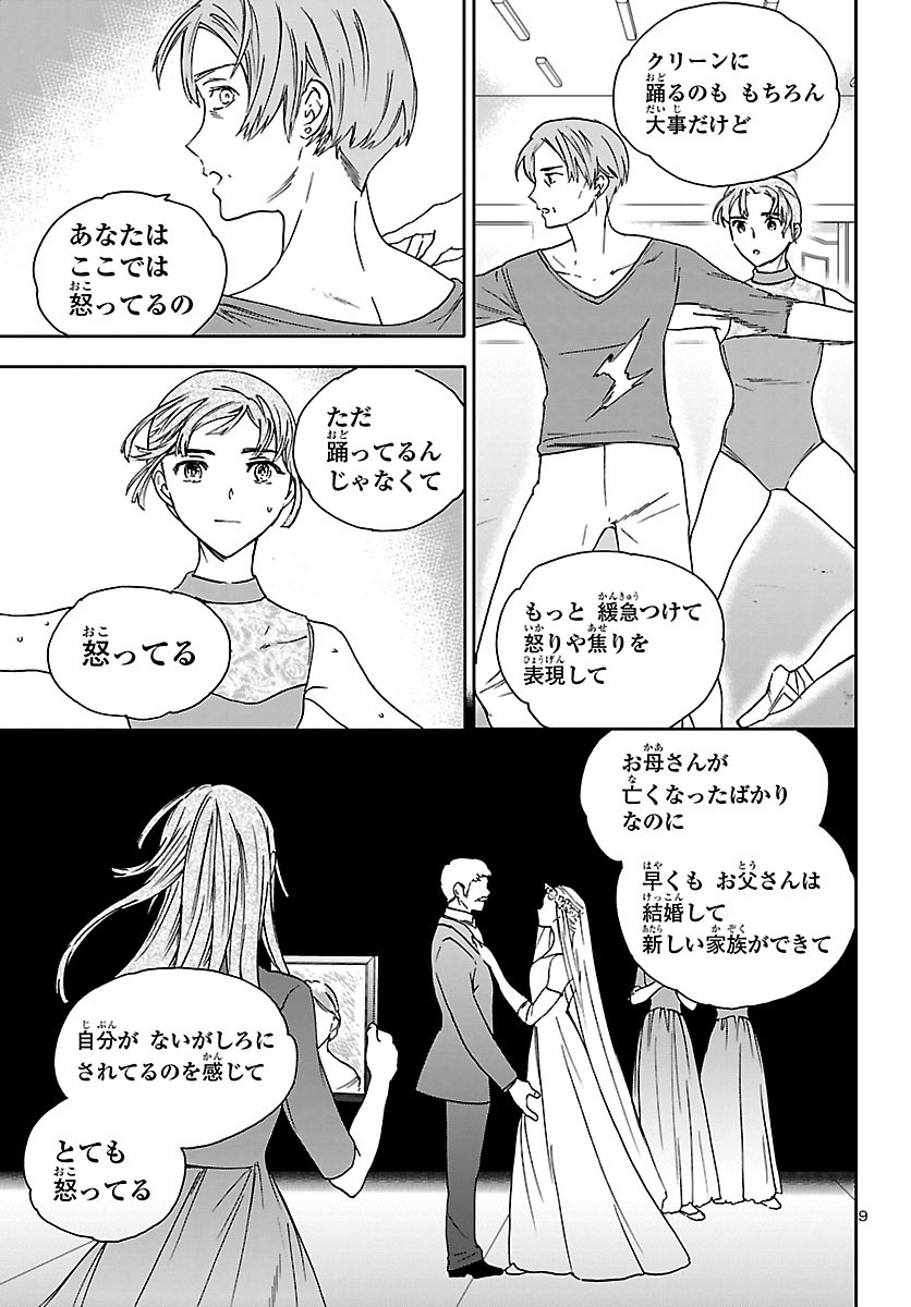 Kenrantaru Grande Scène Chapter 89 9ページ