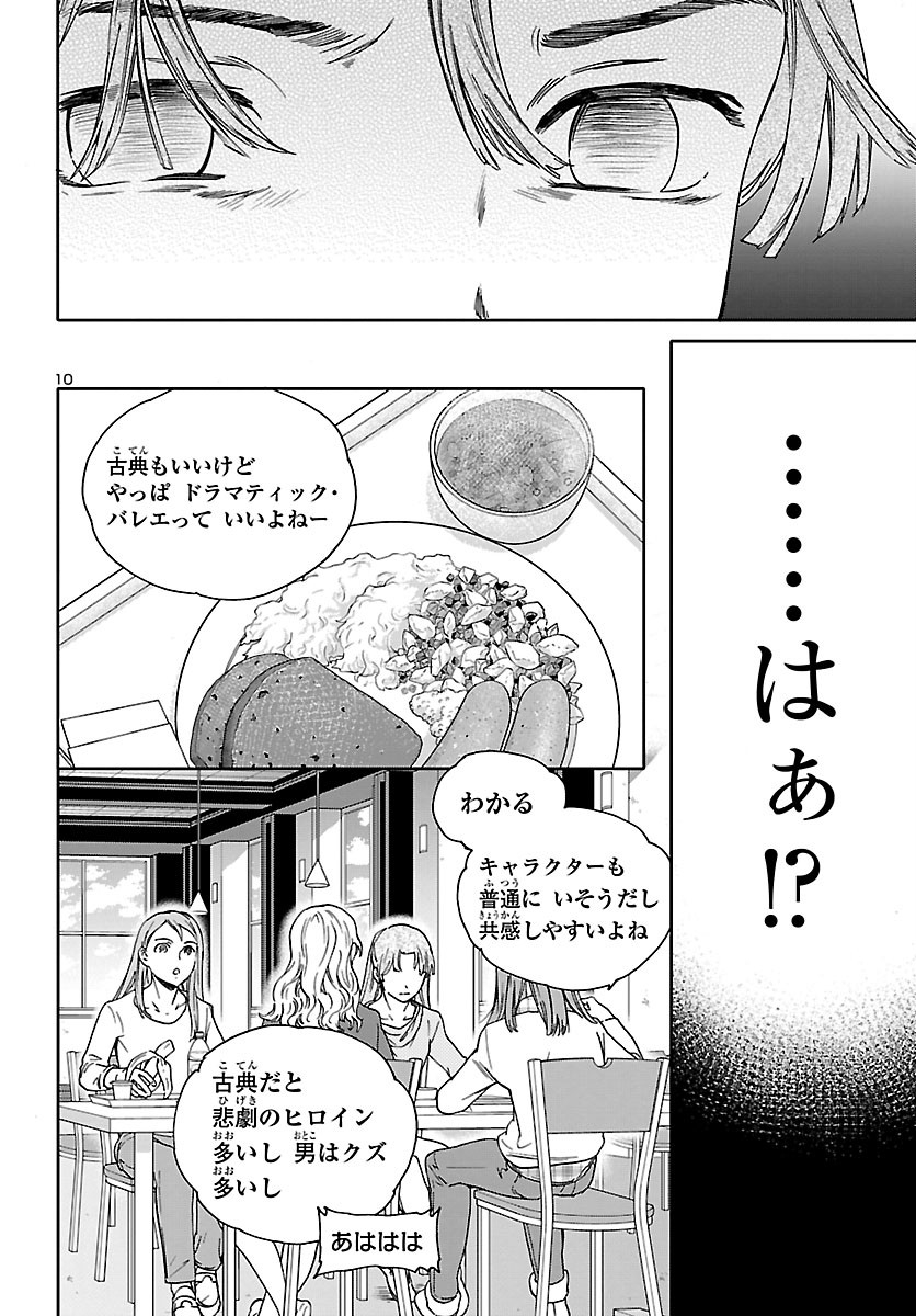 Kenrantaru Grande Scène Chapter 89 10ページ