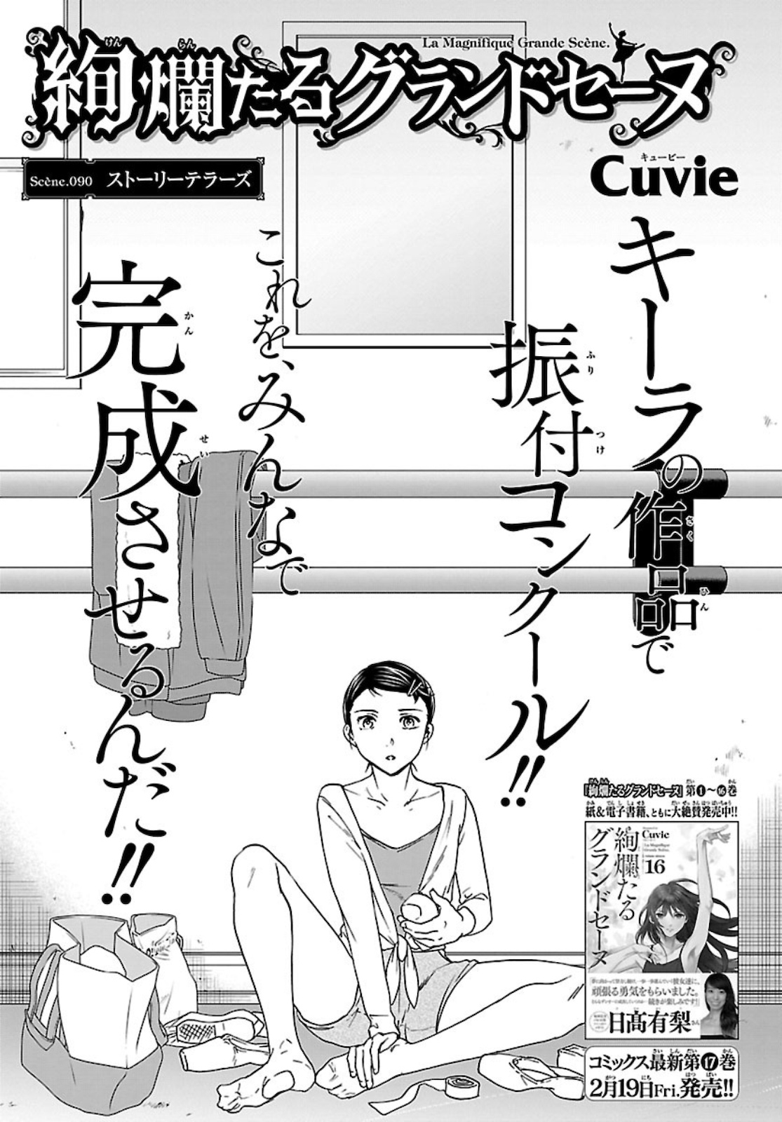 Kenrantaru Grande Scène Chapter 90 1ページ