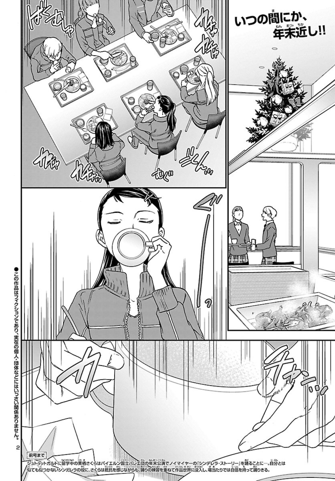 Kenrantaru Grande Scène Chapter 90 2ページ