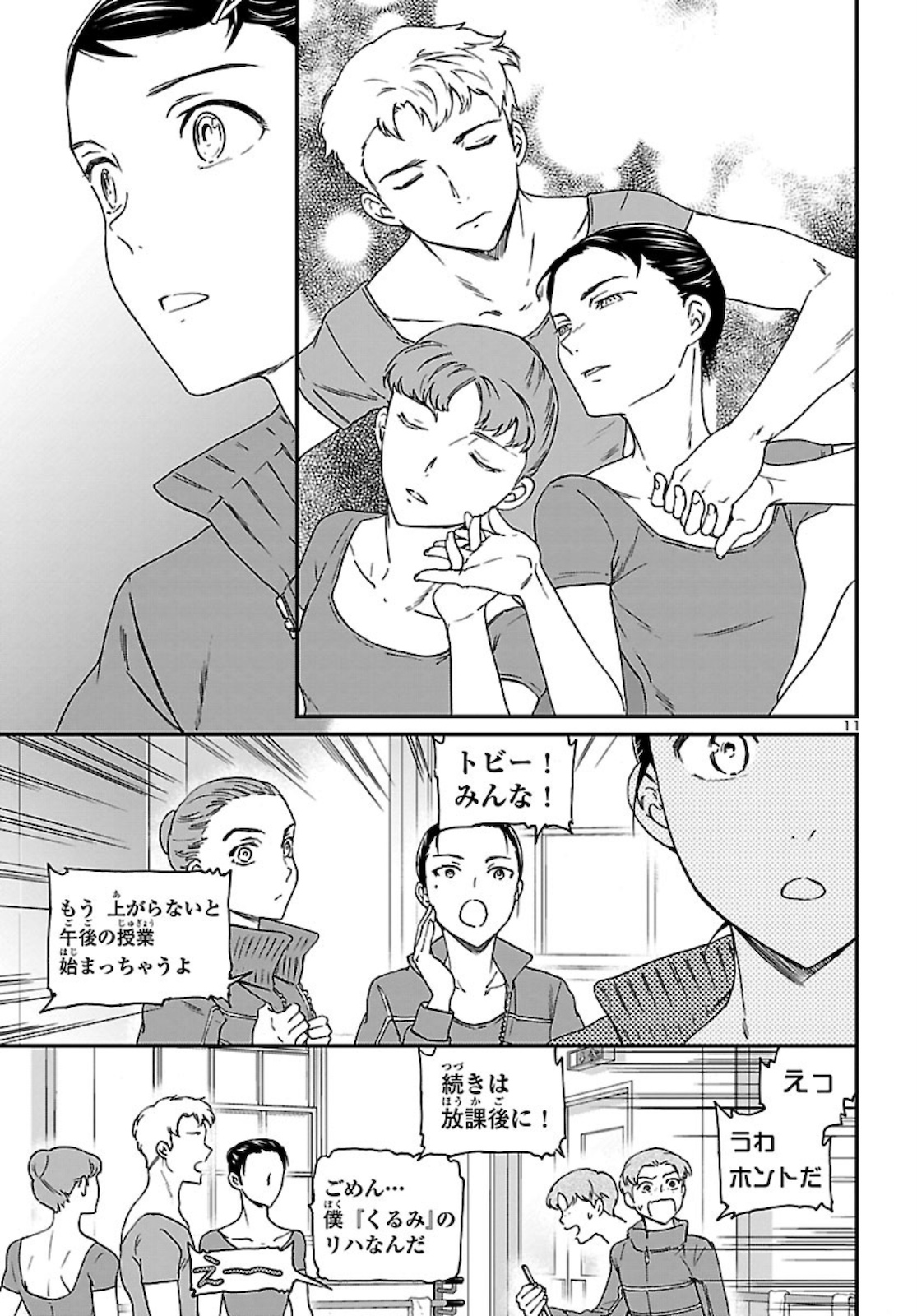 Kenrantaru Grande Scène Chapter 90 11ページ