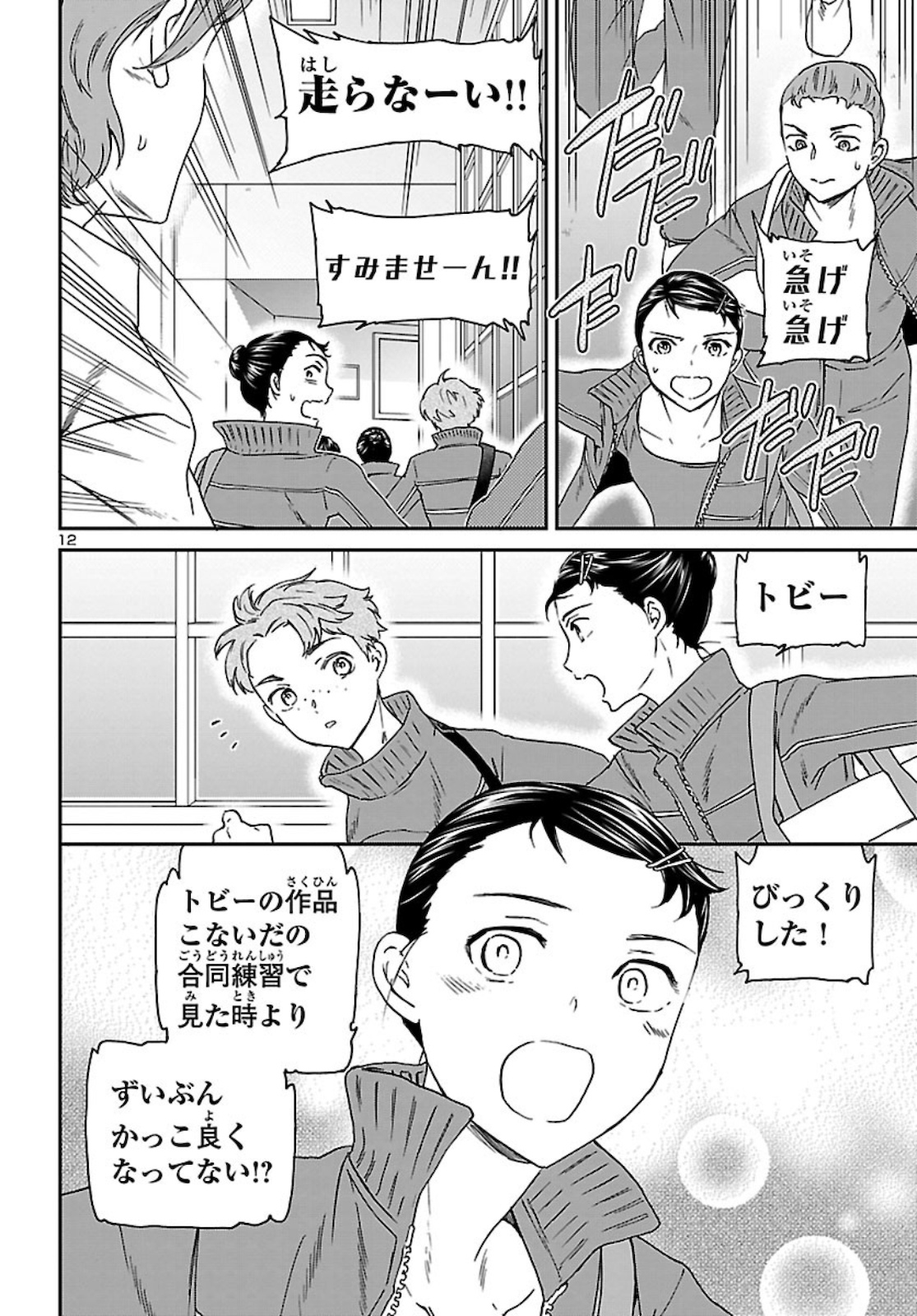 Kenrantaru Grande Scène Chapter 90 12ページ