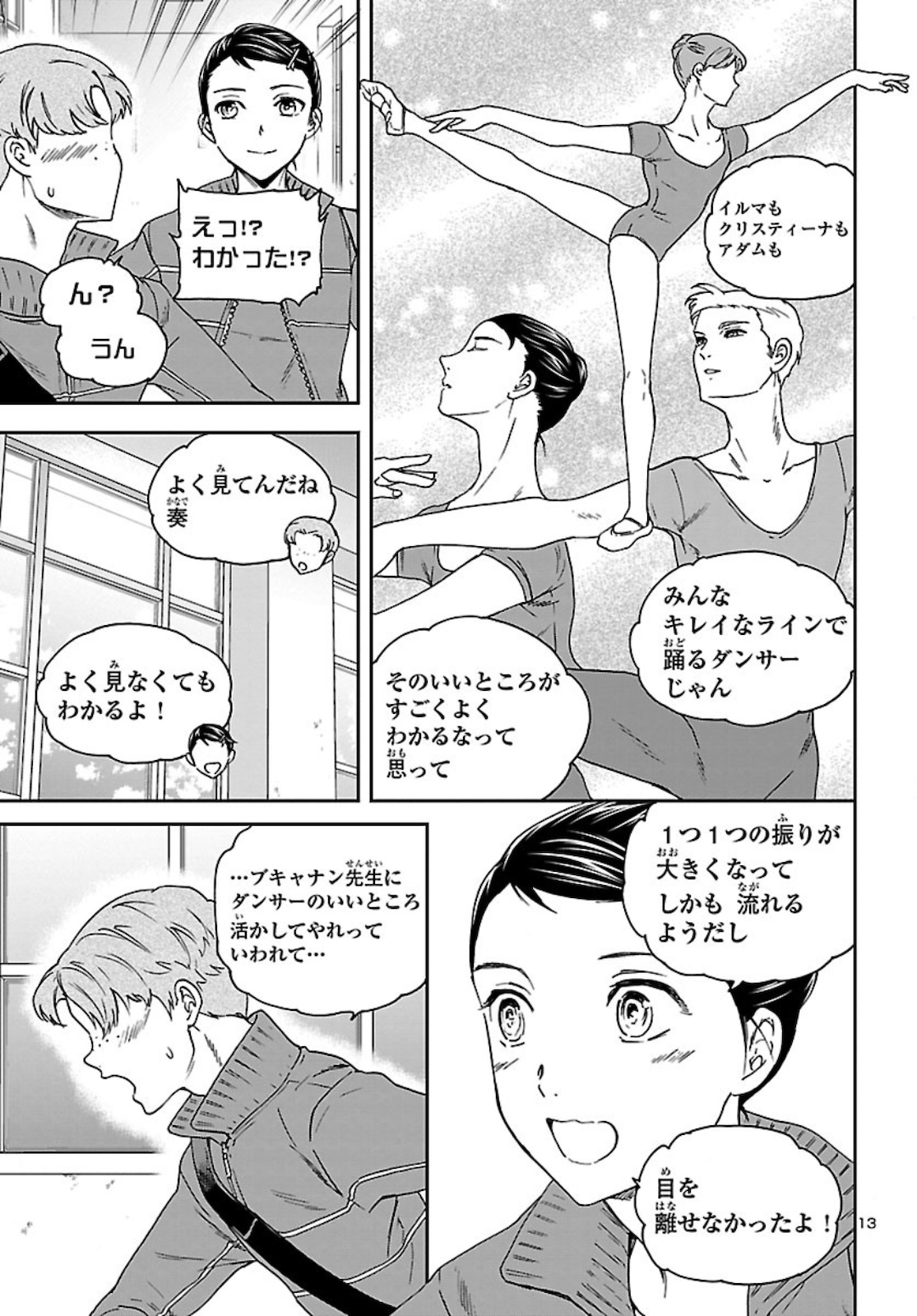 Kenrantaru Grande Scène Chapter 90 13ページ