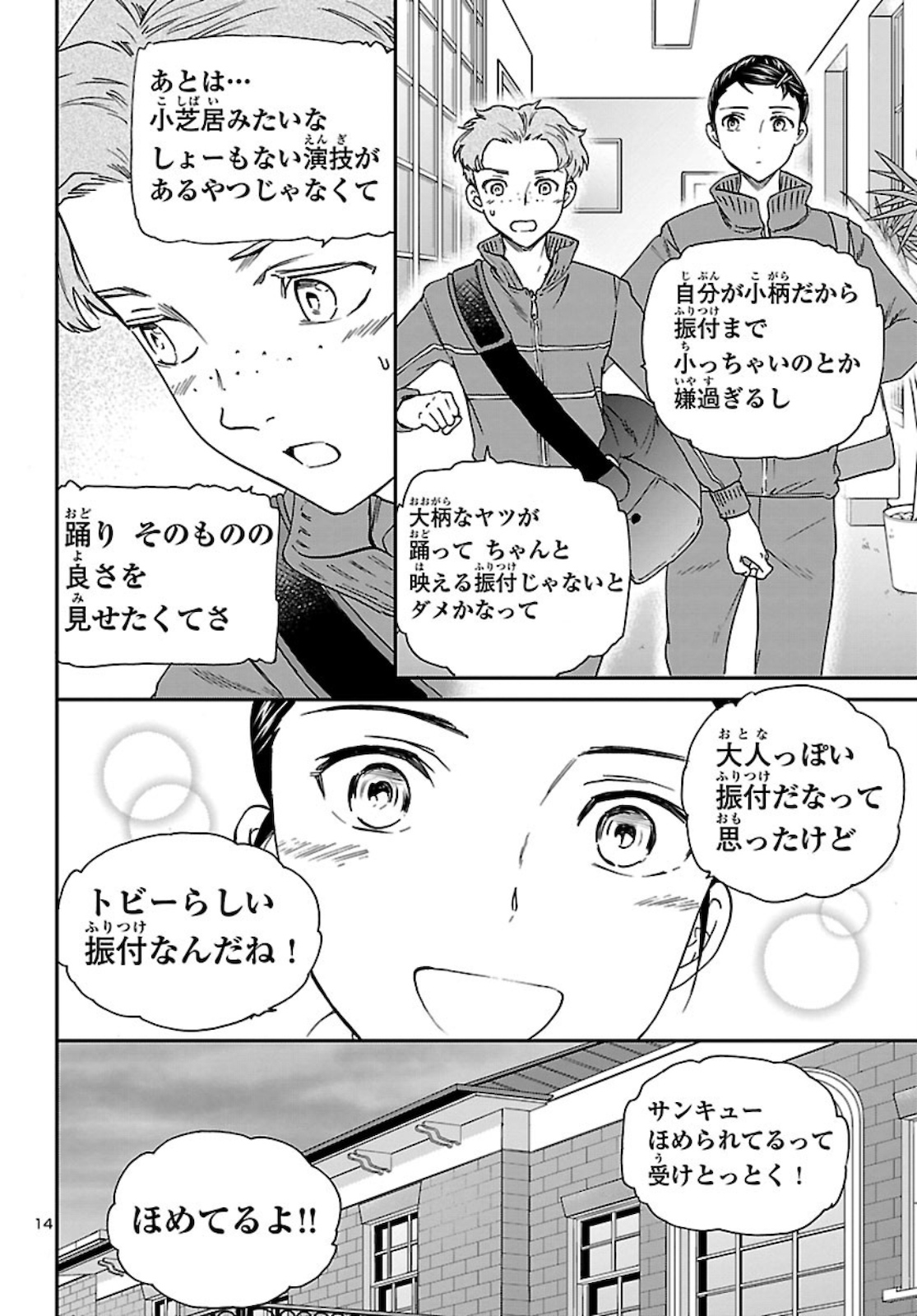 Kenrantaru Grande Scène Chapter 90 14ページ