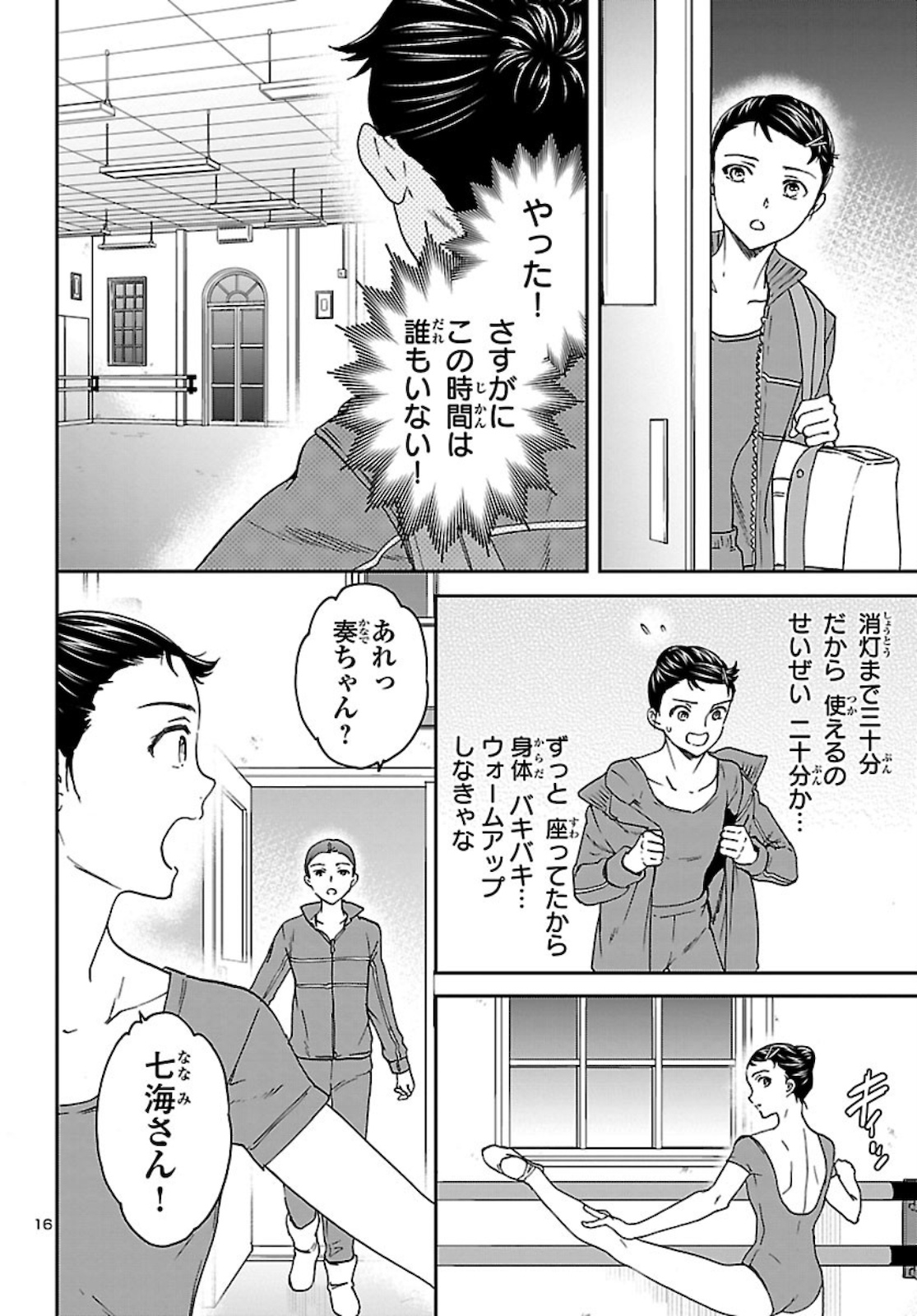 Kenrantaru Grande Scène Chapter 90 16ページ