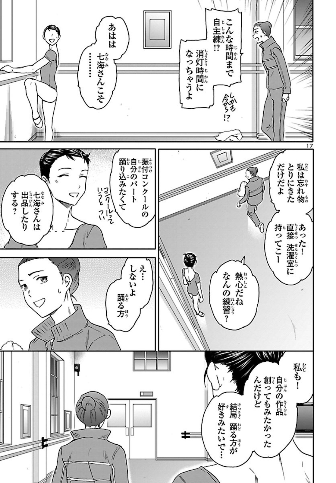 Kenrantaru Grande Scène Chapter 90 17ページ