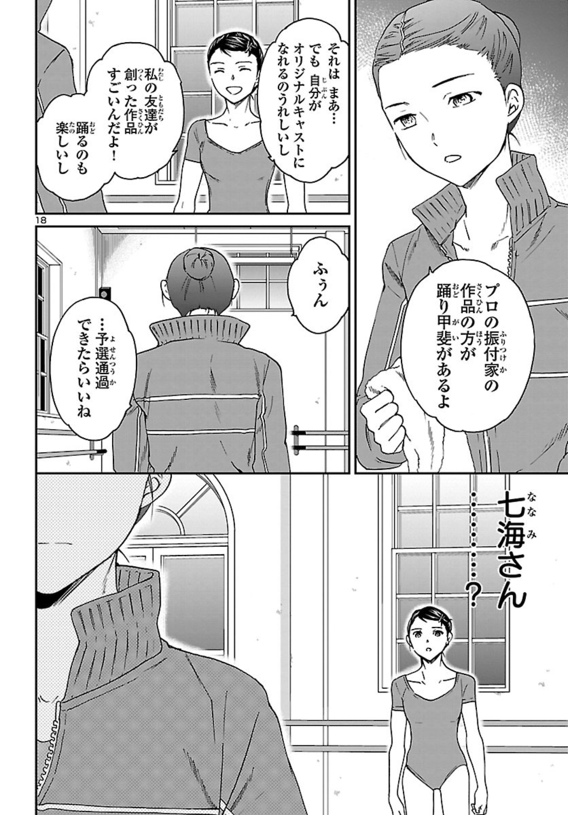 Kenrantaru Grande Scène Chapter 90 18ページ