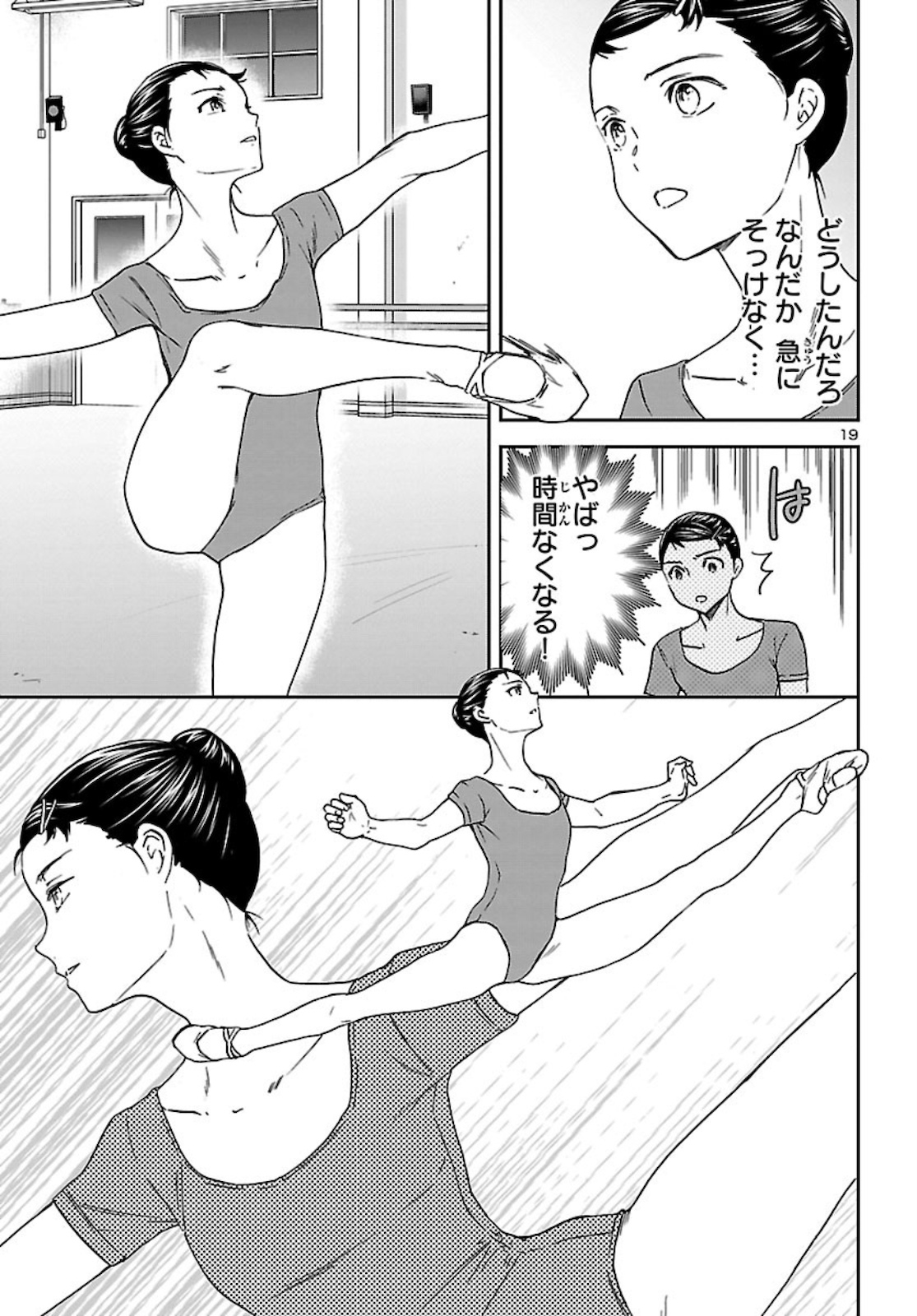 Kenrantaru Grande Scène Chapter 90 19ページ