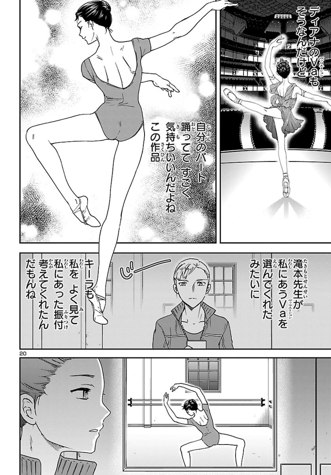 Kenrantaru Grande Scène Chapter 90 20ページ