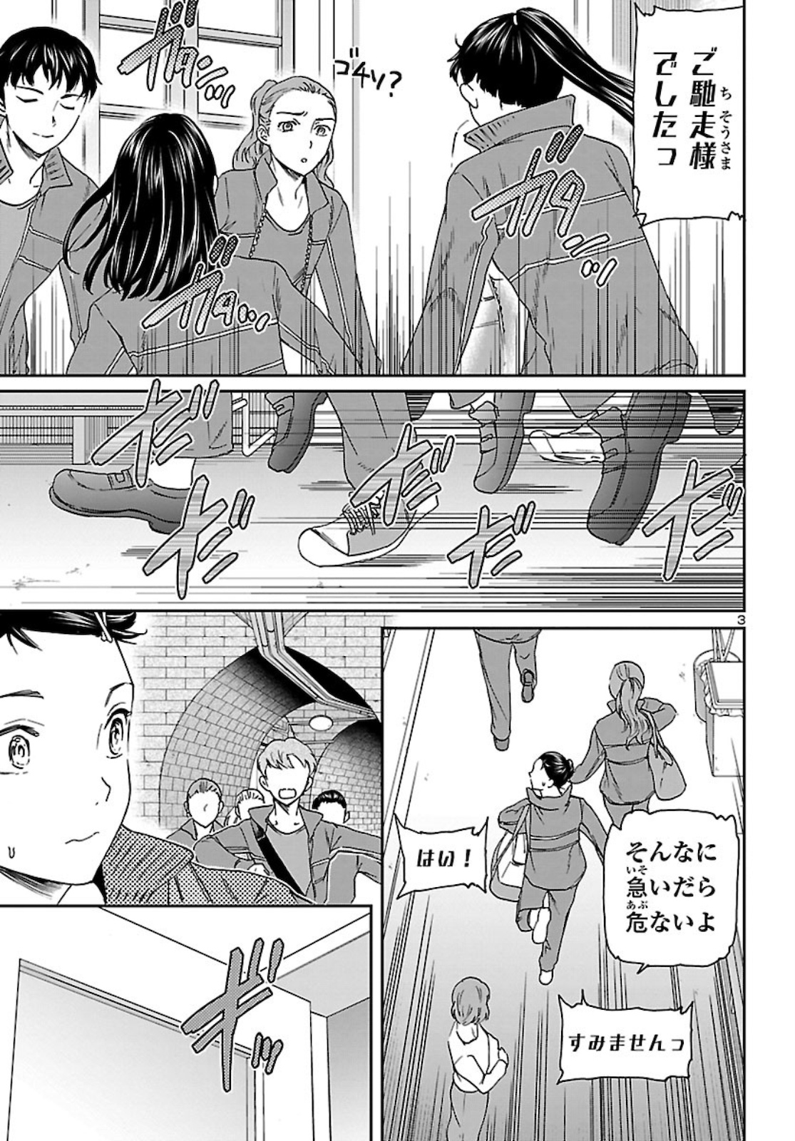 Kenrantaru Grande Scène Chapter 90 3ページ