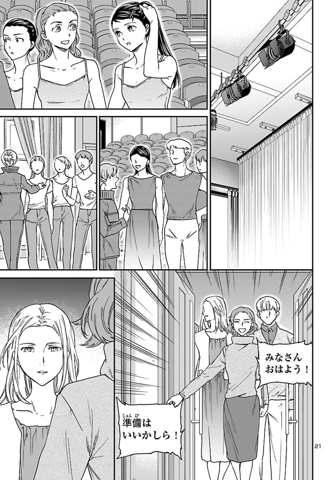 Kenrantaru Grande Scène Chapter 90 21ページ
