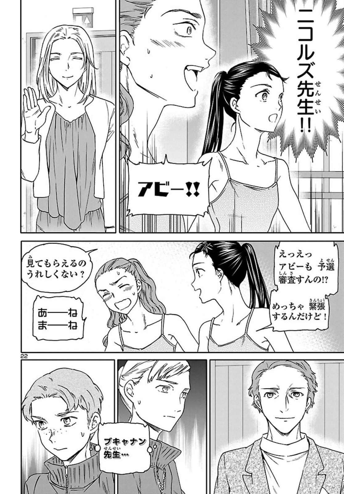 Kenrantaru Grande Scène Chapter 90 22ページ