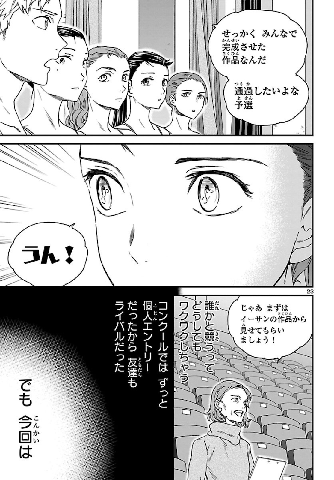 Kenrantaru Grande Scène Chapter 90 23ページ