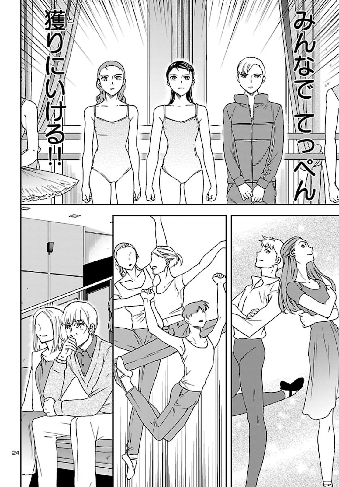 Kenrantaru Grande Scène Chapter 90 24ページ