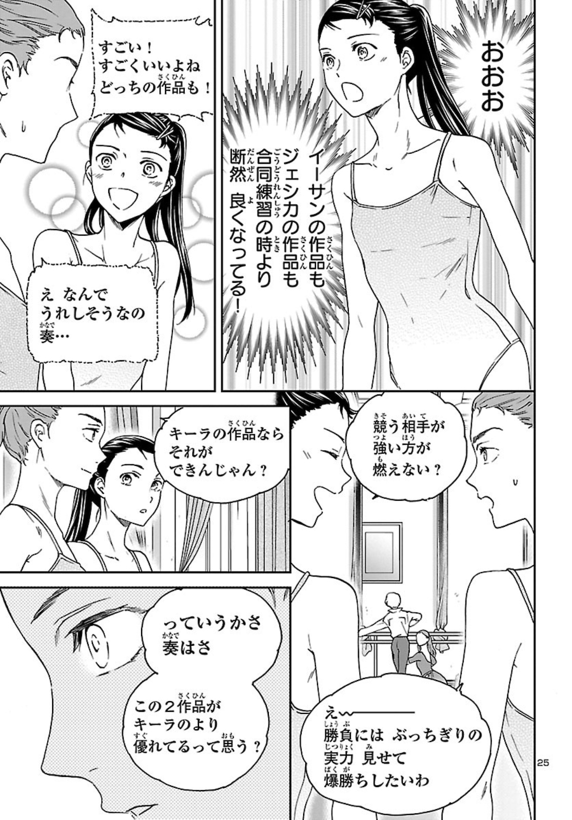 Kenrantaru Grande Scène Chapter 90 25ページ