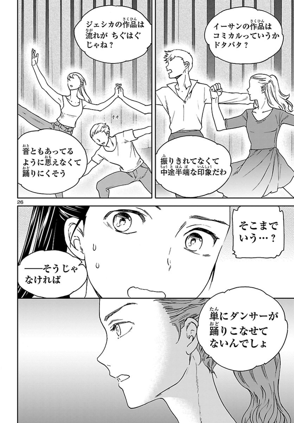 Kenrantaru Grande Scène Chapter 90 26ページ