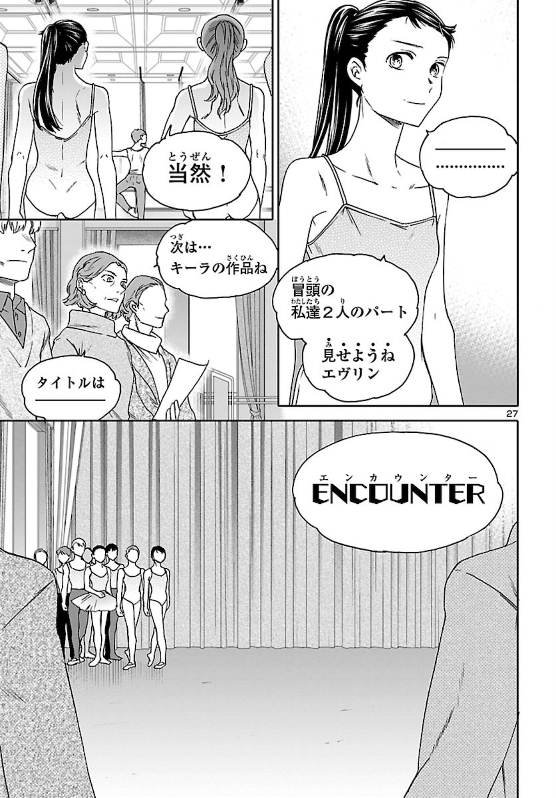 Kenrantaru Grande Scène Chapter 90 27ページ