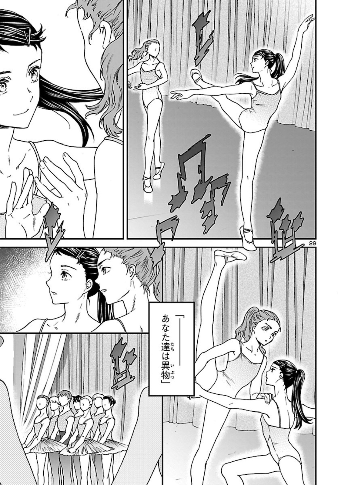 Kenrantaru Grande Scène Chapter 90 29ページ