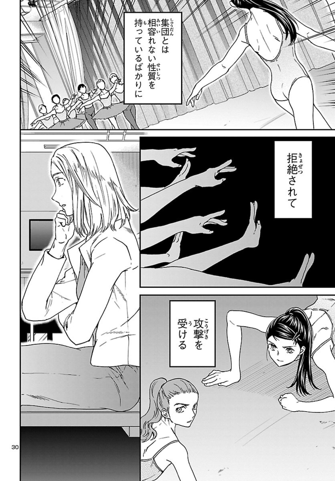Kenrantaru Grande Scène Chapter 90 30ページ