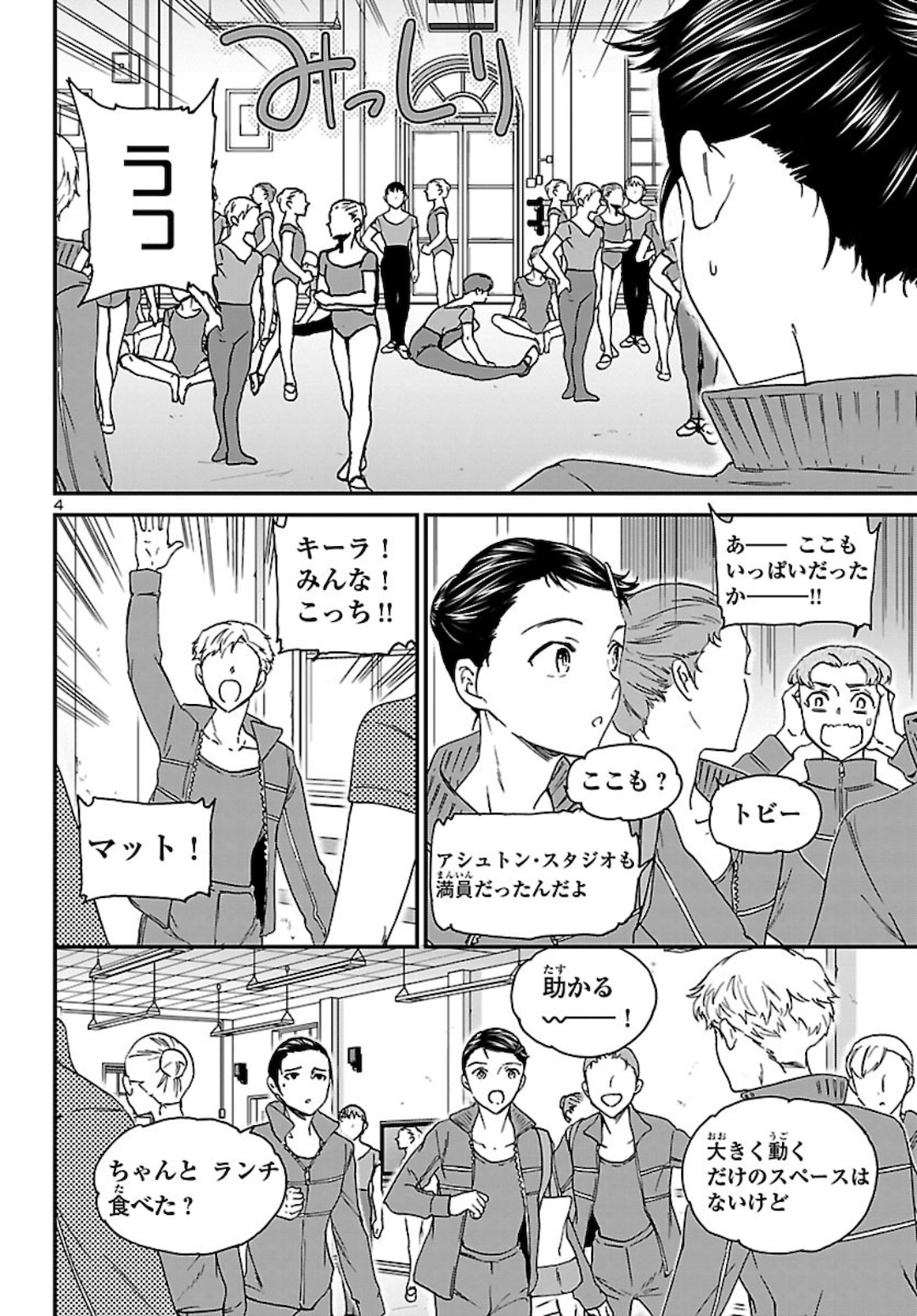 Kenrantaru Grande Scène Chapter 90 4ページ
